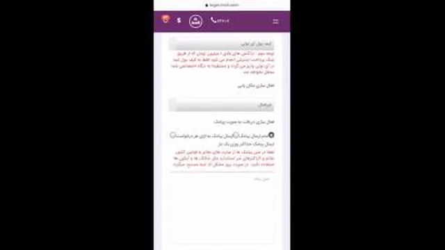آموزش نحوه مدیریت کدهای USSD .