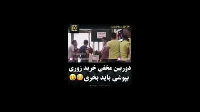 دوربین مخفی😂😂😂فقط آخرش که طرف شنا میره