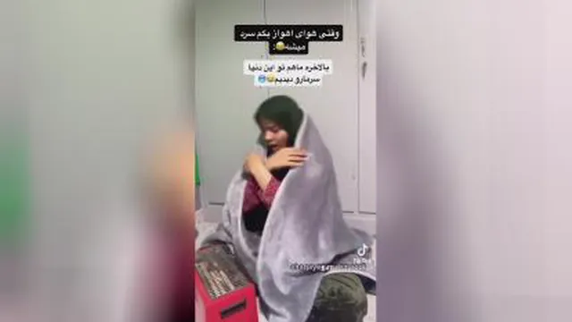 وقتی هوای اهواز یکم سرد میشه 😂