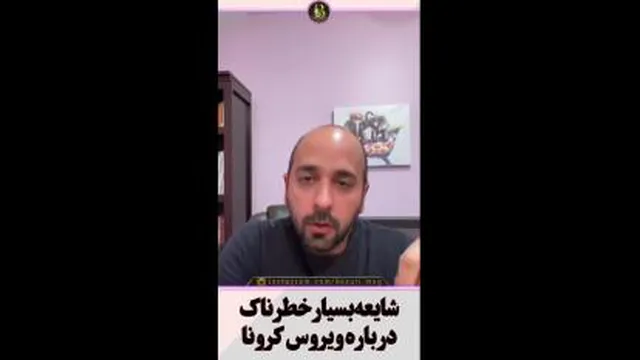 شایعه هایی از کرونا
