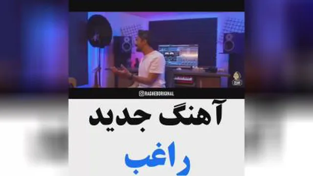 کاور اهنگ جدید راغب به نام تسلم