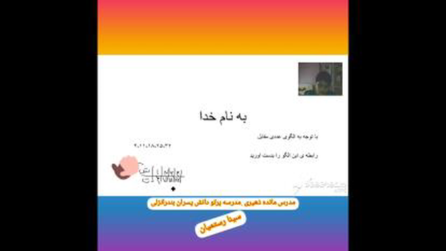 معلم خوب😊😊😊دانش آموزای خوب😁. ریاضی ششم. مائده ذهیری