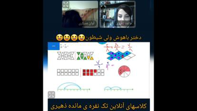 کسرها .کلاس چهارم. کلاس آنلاین.مائده ذهیری