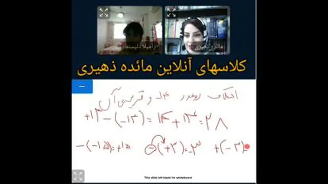 اعداد صحیح. کلاس آنلاین. مائده ذهیری