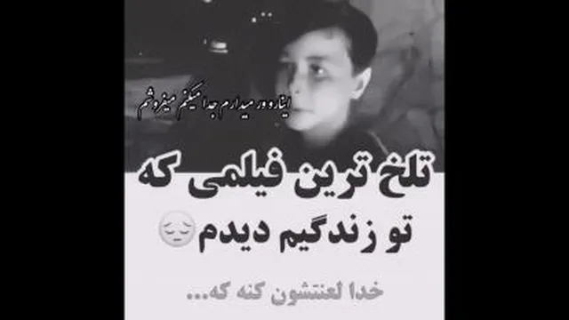 حتی نمیدونه آرزو چی هست 😢😟