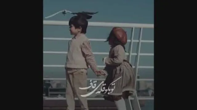 دوستی ناب کودکی