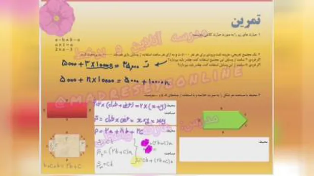 تدریس ریاضی هفتم فصل سوم