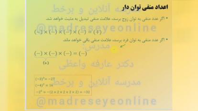 تدریس ریاضی هفتم فصل هفتم