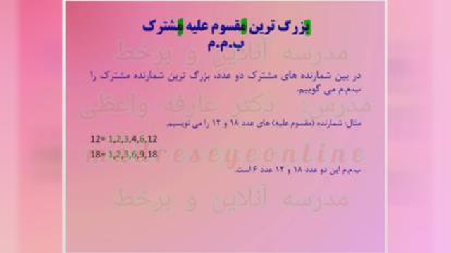 تدریس ریاضی هفتم فصل پنجم