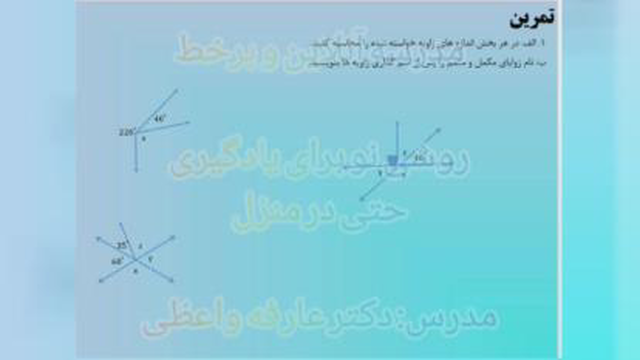 تدریس ریاضی هفتم فصل چهارم