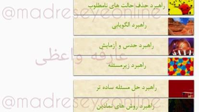 تدریس ریاضی هفتم فصل اول (2)