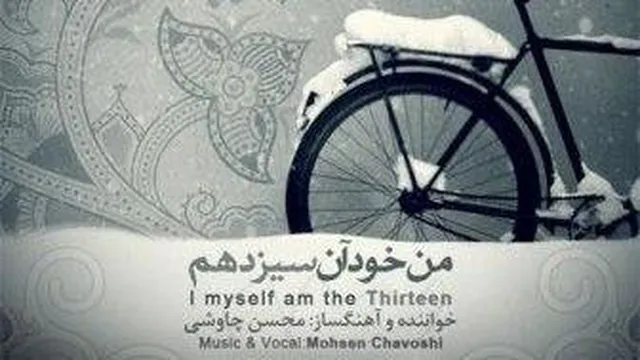 دانلود آهنگ جدید شیر مردا از محسن چاووشی