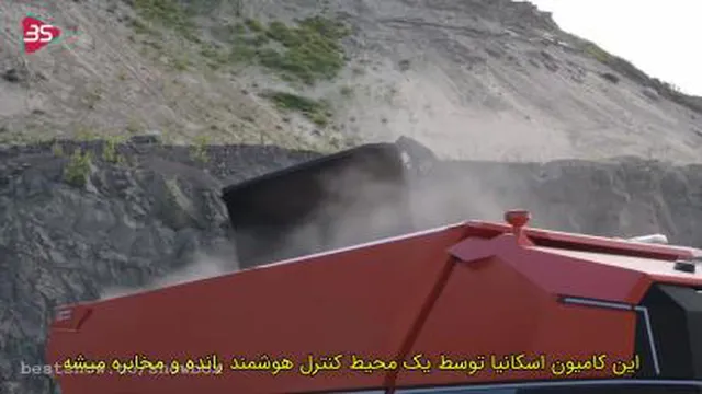 اولین کامیون سنگین کاملا خودران اسکانیا !