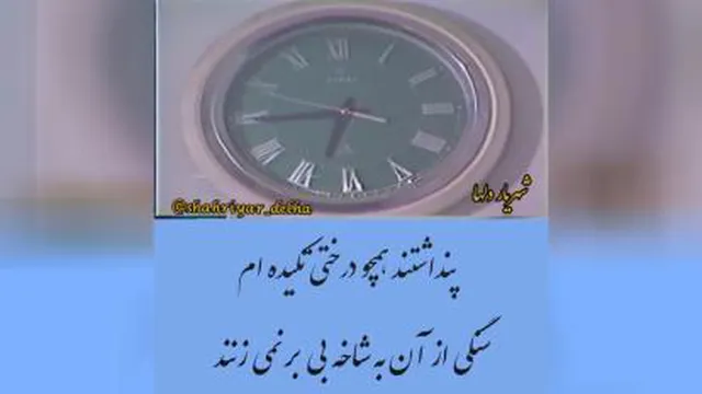 آخرین اشعار بسیار زیبا از استاد شهریار.