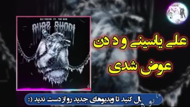 کلیپ ویدیو یونس پرنیان بسیار زیبا.......