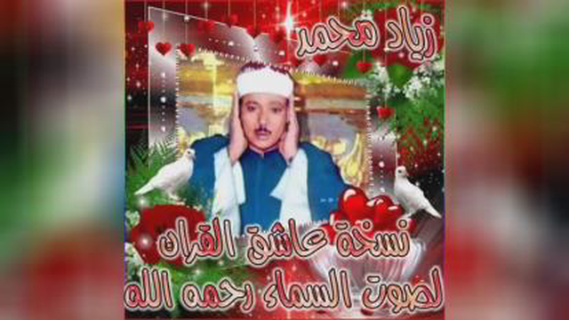 فیلم صدای طلایی عبدالباسط بسیار اسمانی......