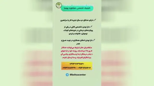شرایط جذب مشاور و روانشناس