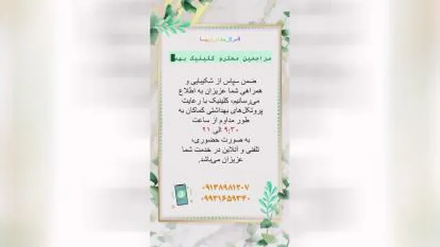 ساعت کار مرکز مشاوره بهسا