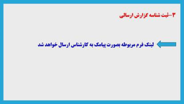 آموزش مصور کد ussd مرکز کارشناسان رسمی دادگستری استان همدان(پارت کارشناسان)