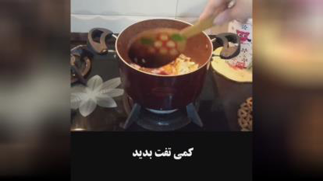 آبگوشت بلدرچین😋😋