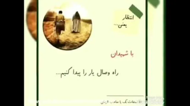 ارتباط یک شهید با امام عصر