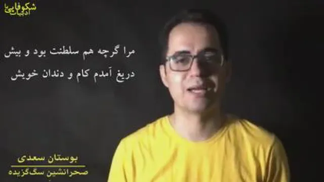 صحرانشین سگ گزیده