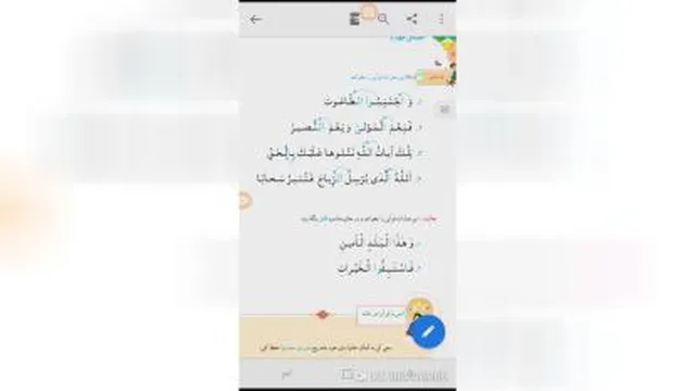قرآن دوم دبستان ص 20
