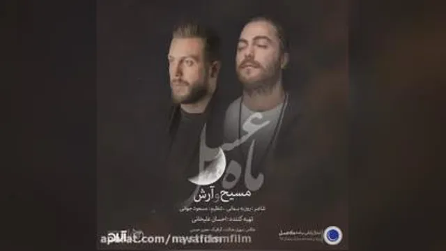 اهنگ جدید مسیح ارش