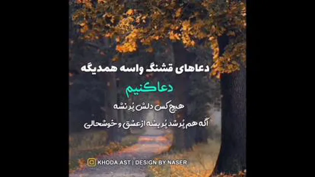 دعا قشنگ