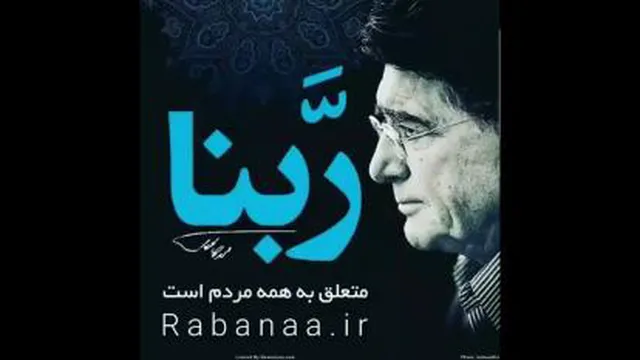 ربنا