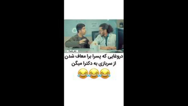 سرباز دروغگو