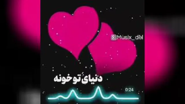 عجب آهنگ خوشگلی