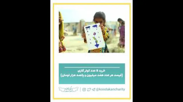 فراهم کردن امکانات اموزشی رفاهی تفریحی برای مناطق محروم
