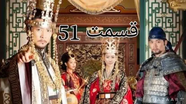 سریال رویای فرمانروای بزرگ قسمت پنجاه و یکم51 دوبله فارسی