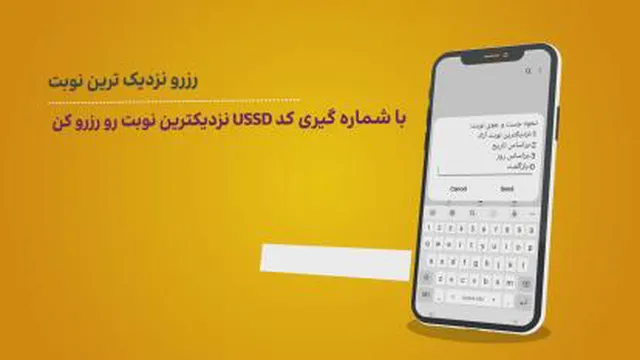 پذیرش آفلاین نوبتدهی افلاین بدون اینترنت