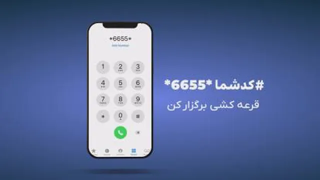 قرعه کشی در آنی از زمان که در آنی