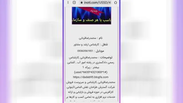 آموزش سیستم هوشمند ارتباط با مشتریان، بر بستر ussd , web ، آینوتیinoti , مدیریت