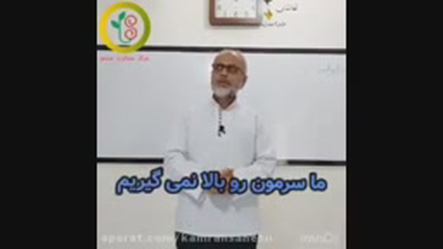 گاهی وقتا سرتو بگیر بالا