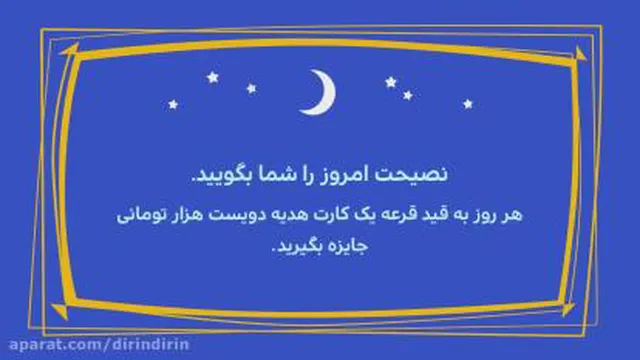 دیرین دیرین - بی جنبه ها
