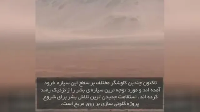 #تکنولوژی #مریخ # کاوشگر پرسورنس