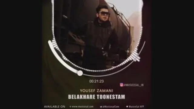 اهنگ من