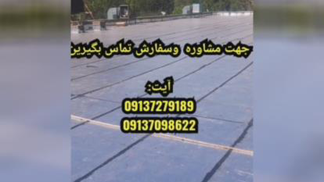 ایزوگام اصفهان