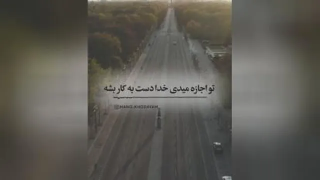 من و خدایم...