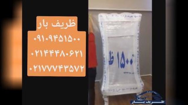 نحوه بسته‌بندی حرفه‌ای اثاثیه منزل با ظریف بار