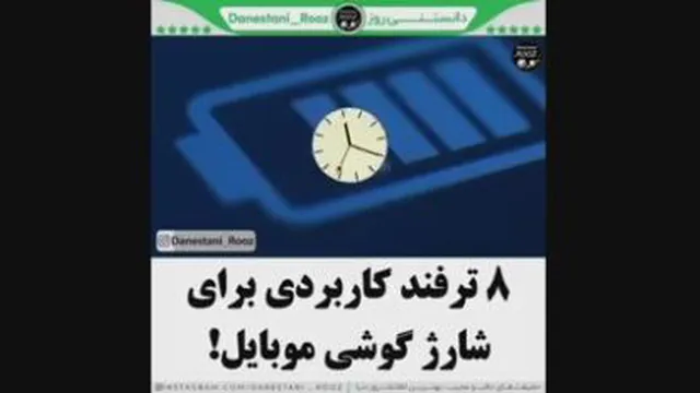 کاربردمناسب‌‌برای‌شارژگوشی