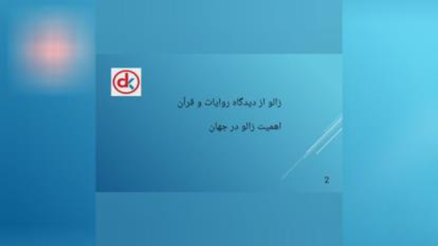 قسمت دوم-زالو شناسی و تاریخچه