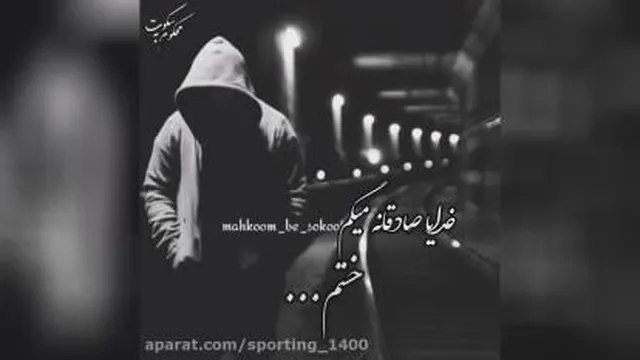 محکوم به سکوت