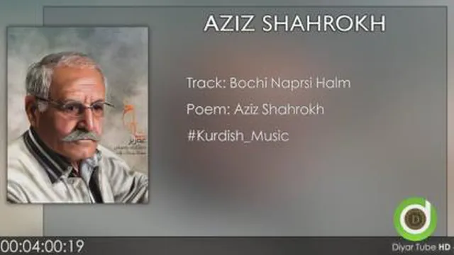 عزیز شاهرخی