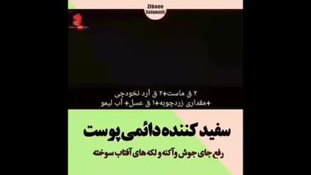 ماسک سفید کننده ی دائمی صورت