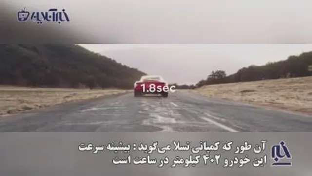 جدیدترین خوردوتسلاباقابلیتی خارق العاده